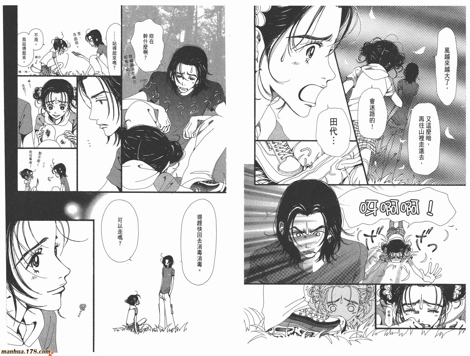 近所物语第4卷图