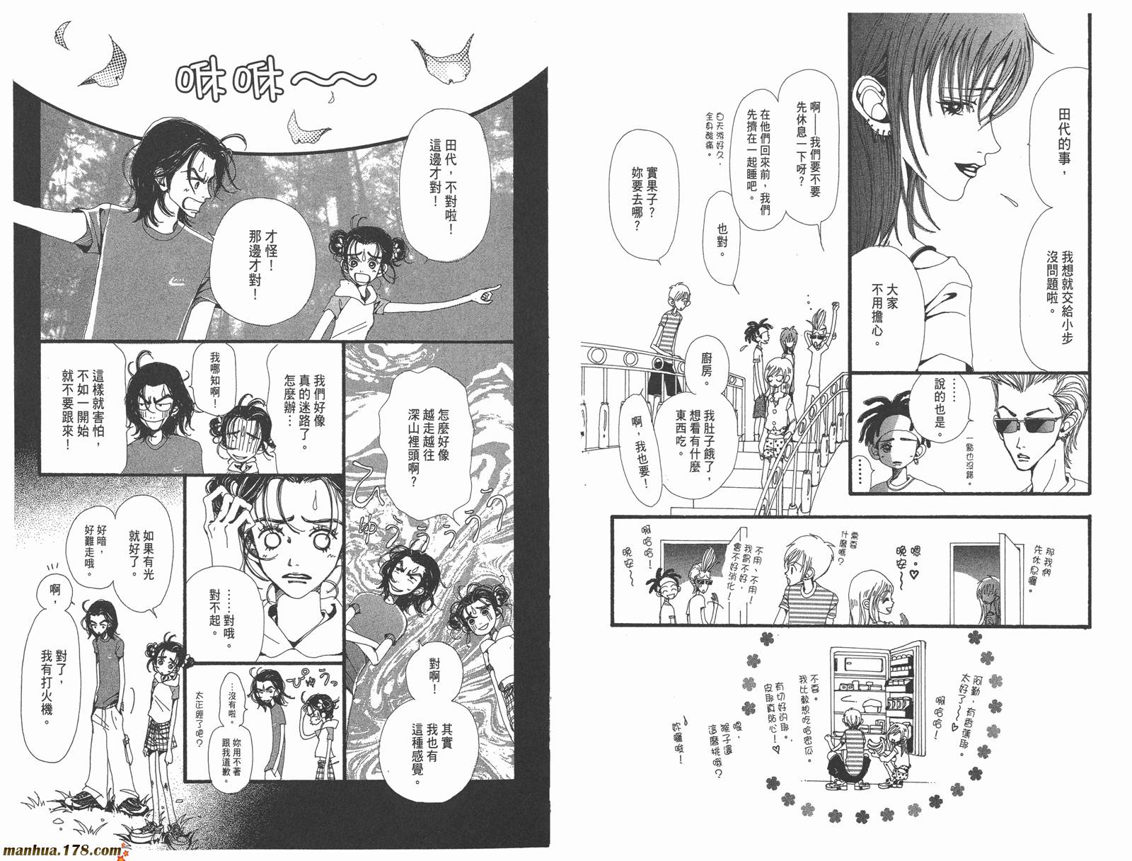 近所物语第4卷图