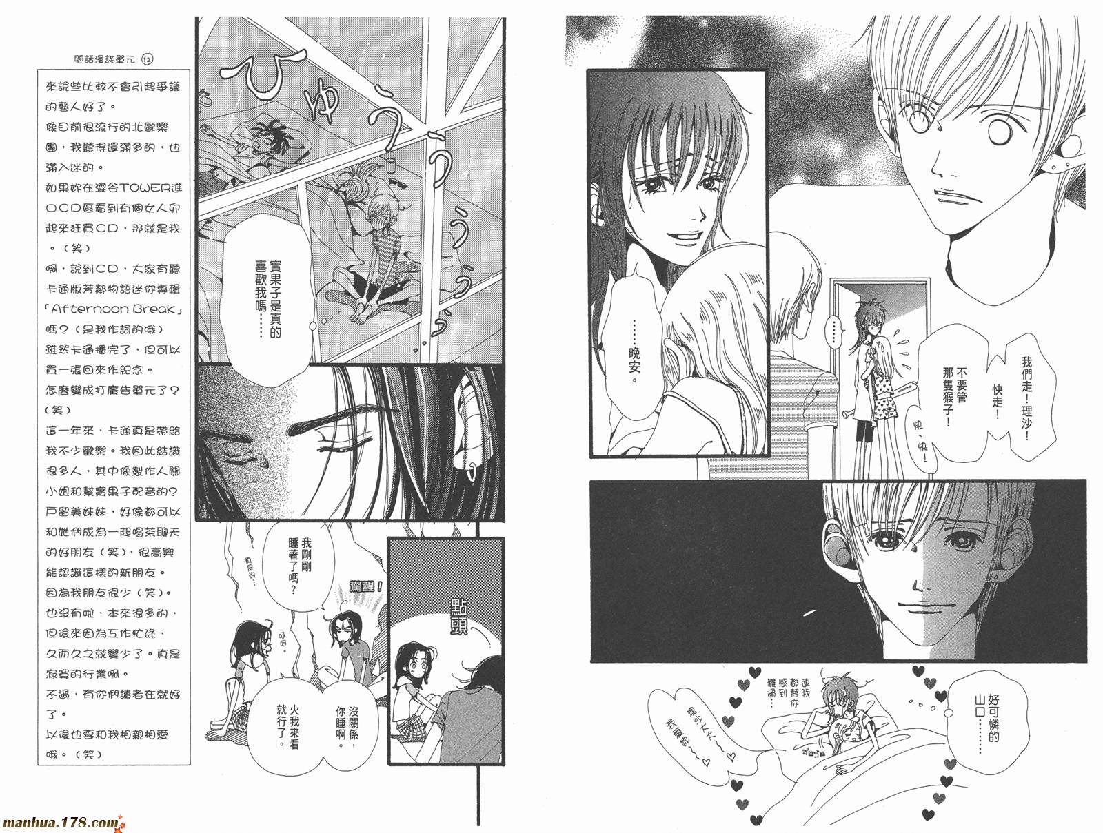 近所物语第4卷图