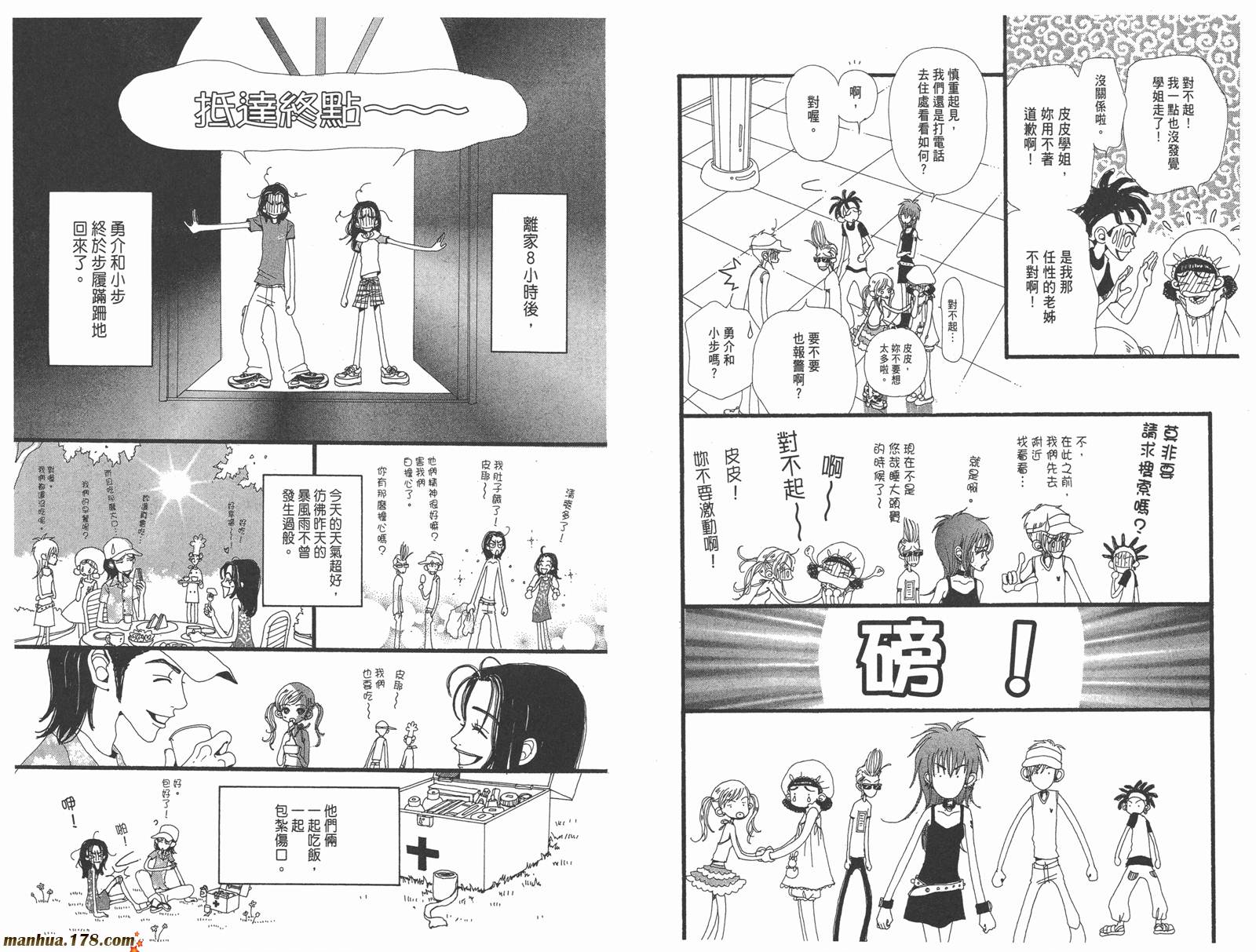 近所物语第4卷图