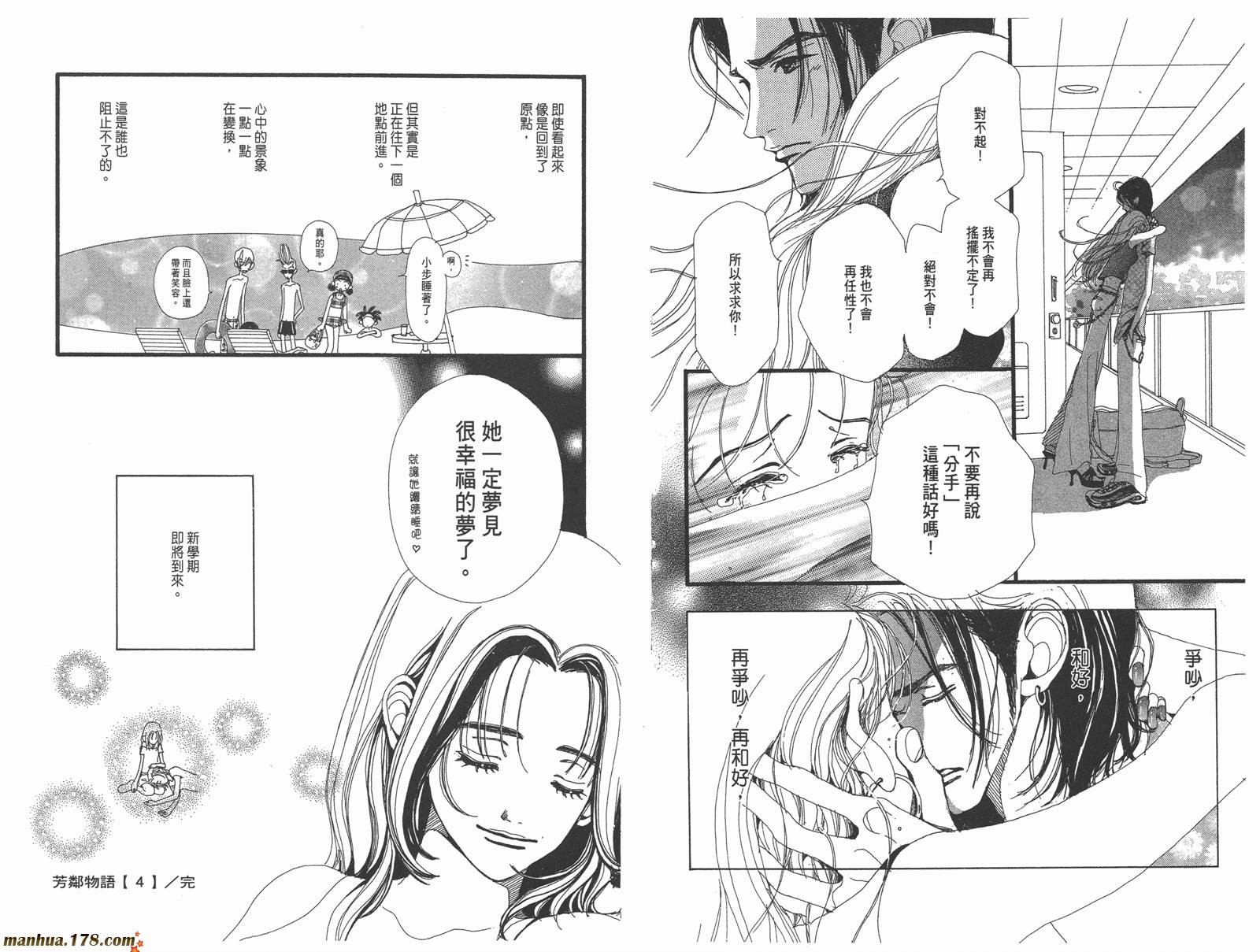 近所物语第4卷图