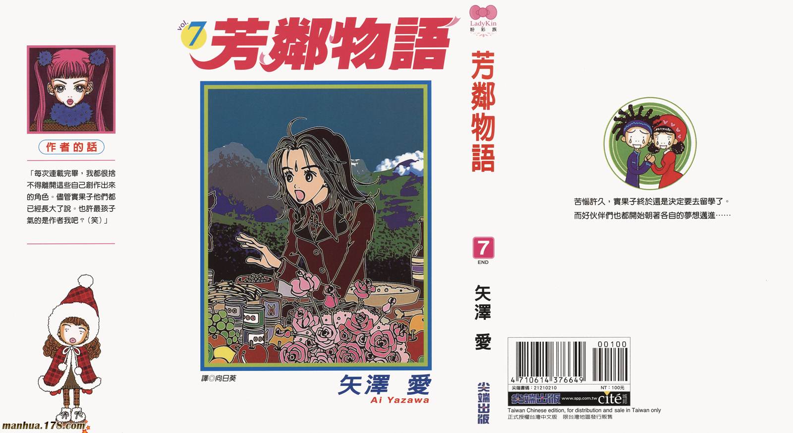 近所物语第7卷图