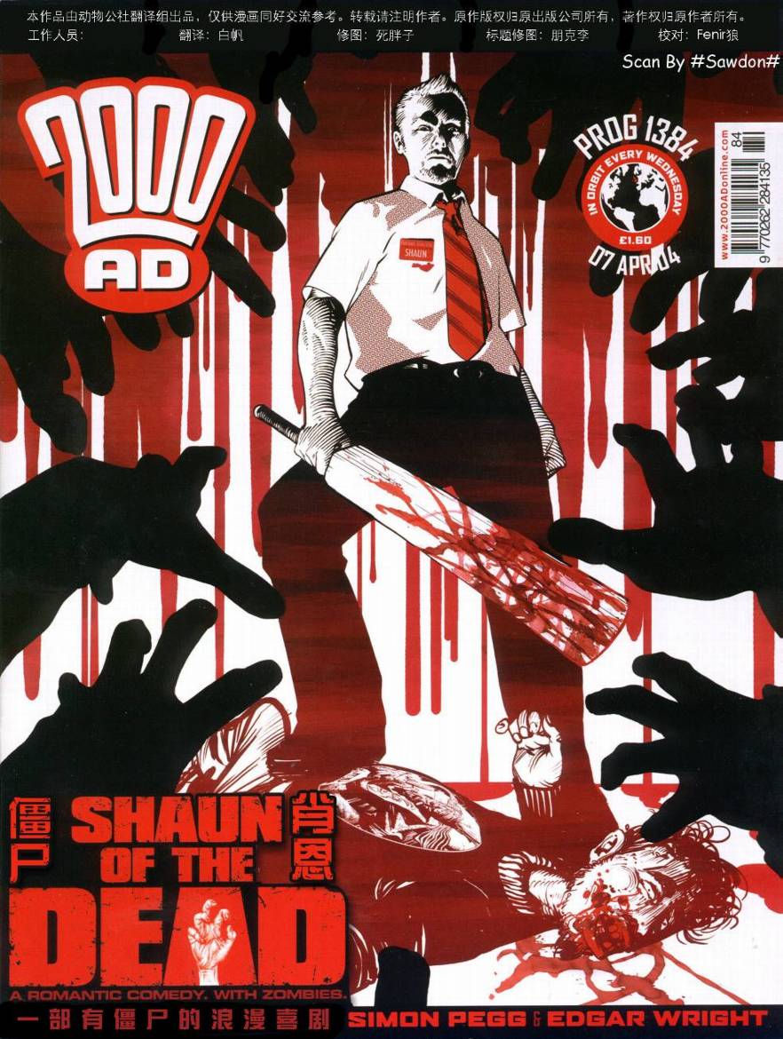 僵尸肖恩第0卷图