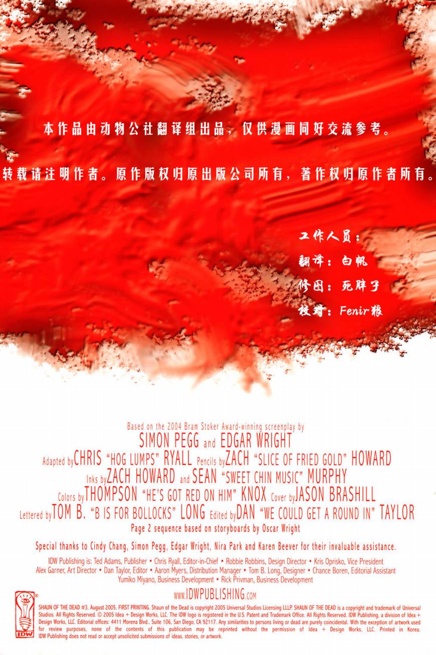 僵尸肖恩第4卷图