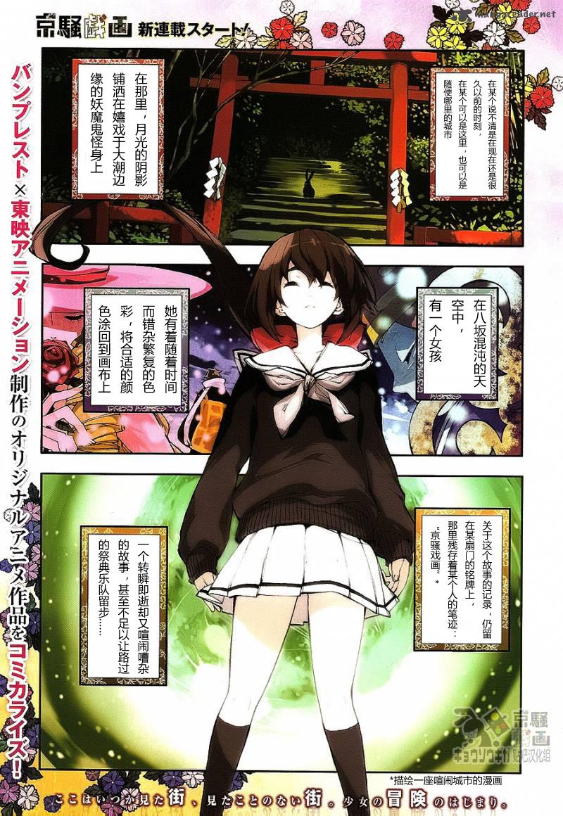 京骚戏画第1话图