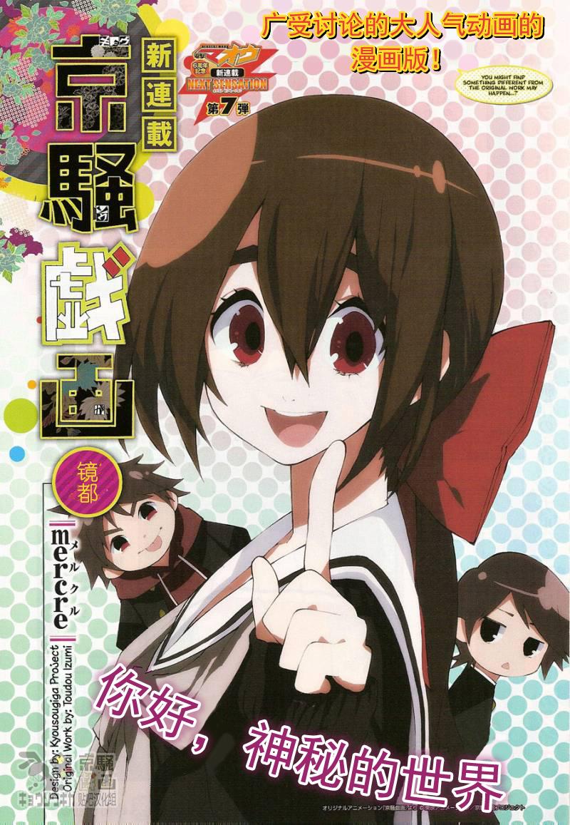 京骚戏画第1话图