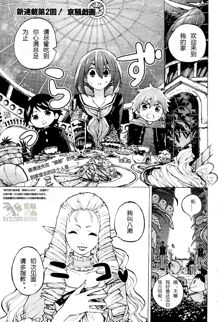 京骚戏画第2话图