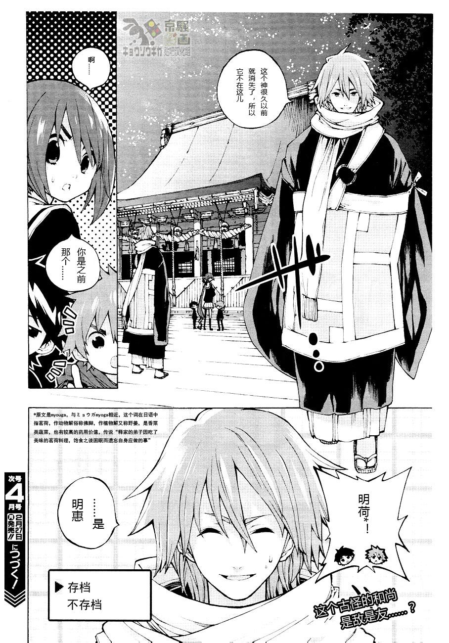 京骚戏画第2话图