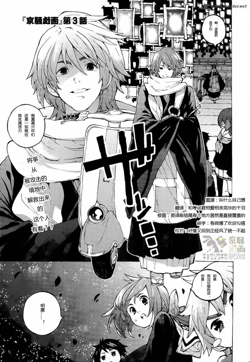 京骚戏画第3话图