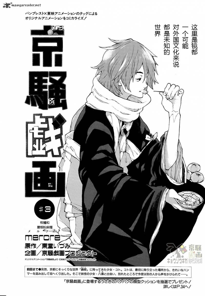 京骚戏画第3话图