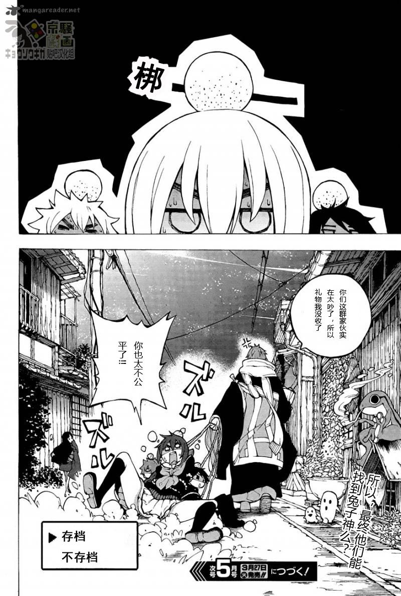 京骚戏画第3话图