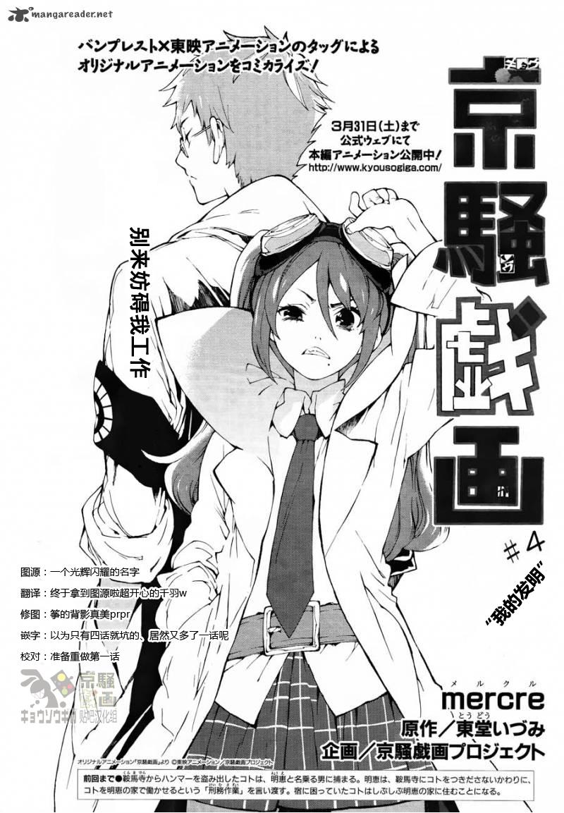 京骚戏画第4话图