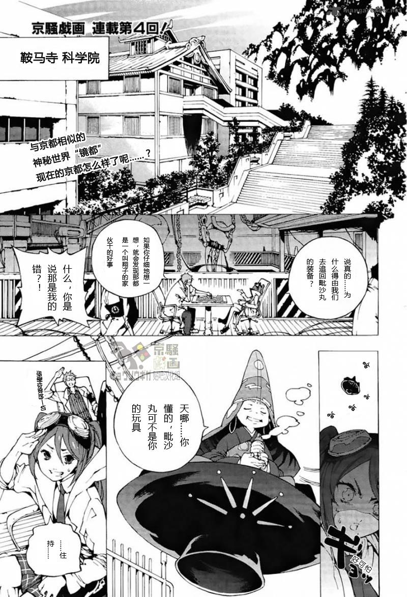 京骚戏画第4话图