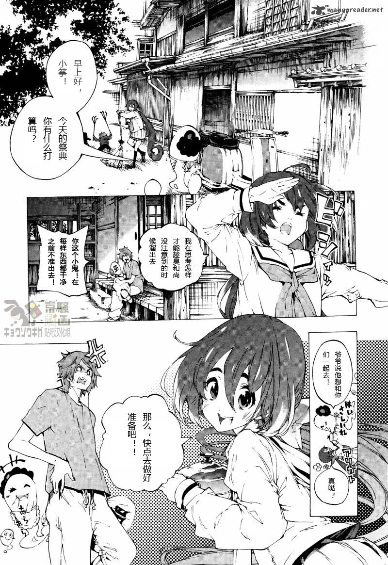 京骚戏画第6话图