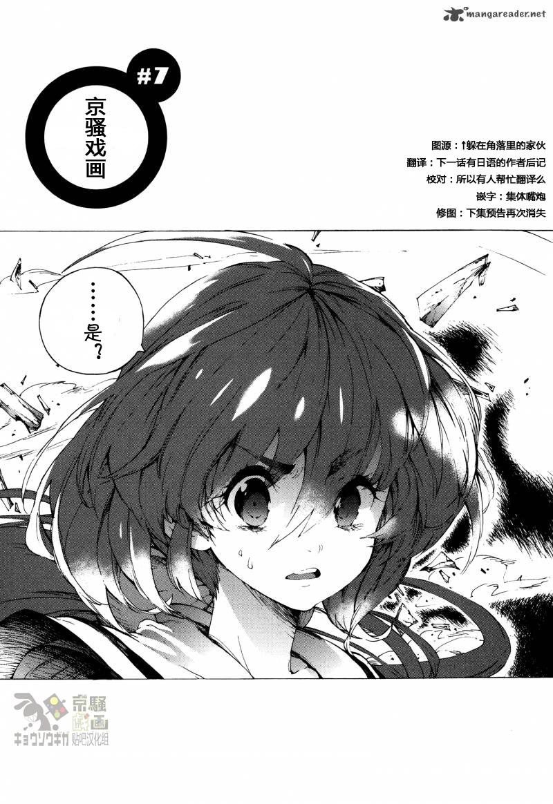 京骚戏画第7话图