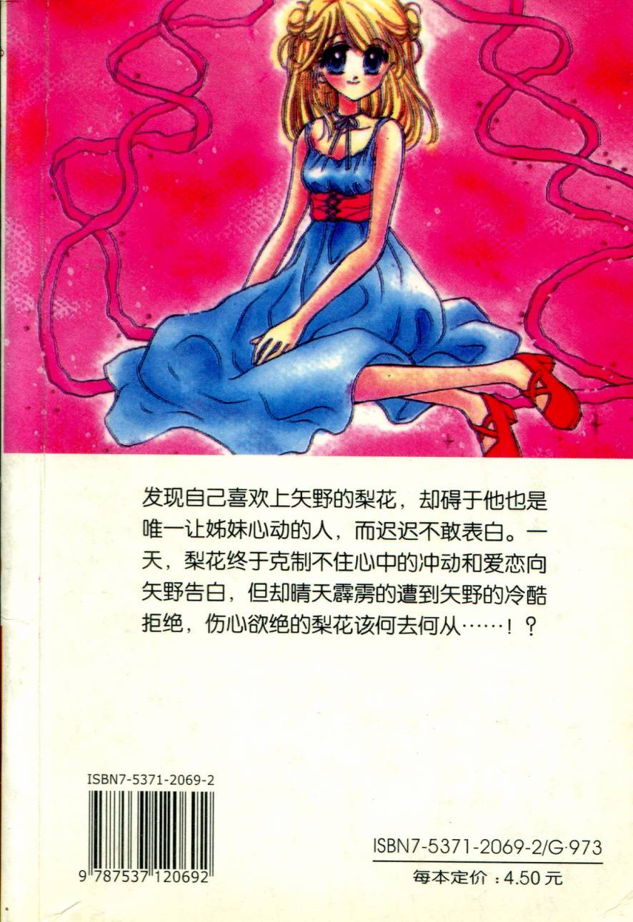 就是喜欢你第3卷图