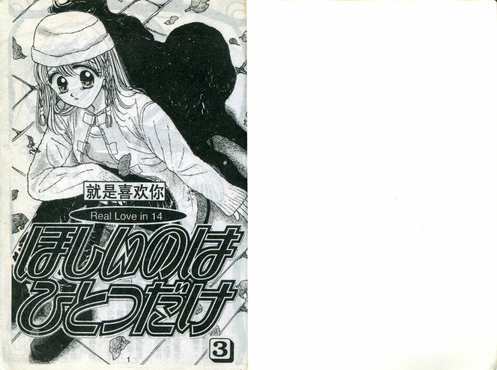 就是喜欢你第3卷图