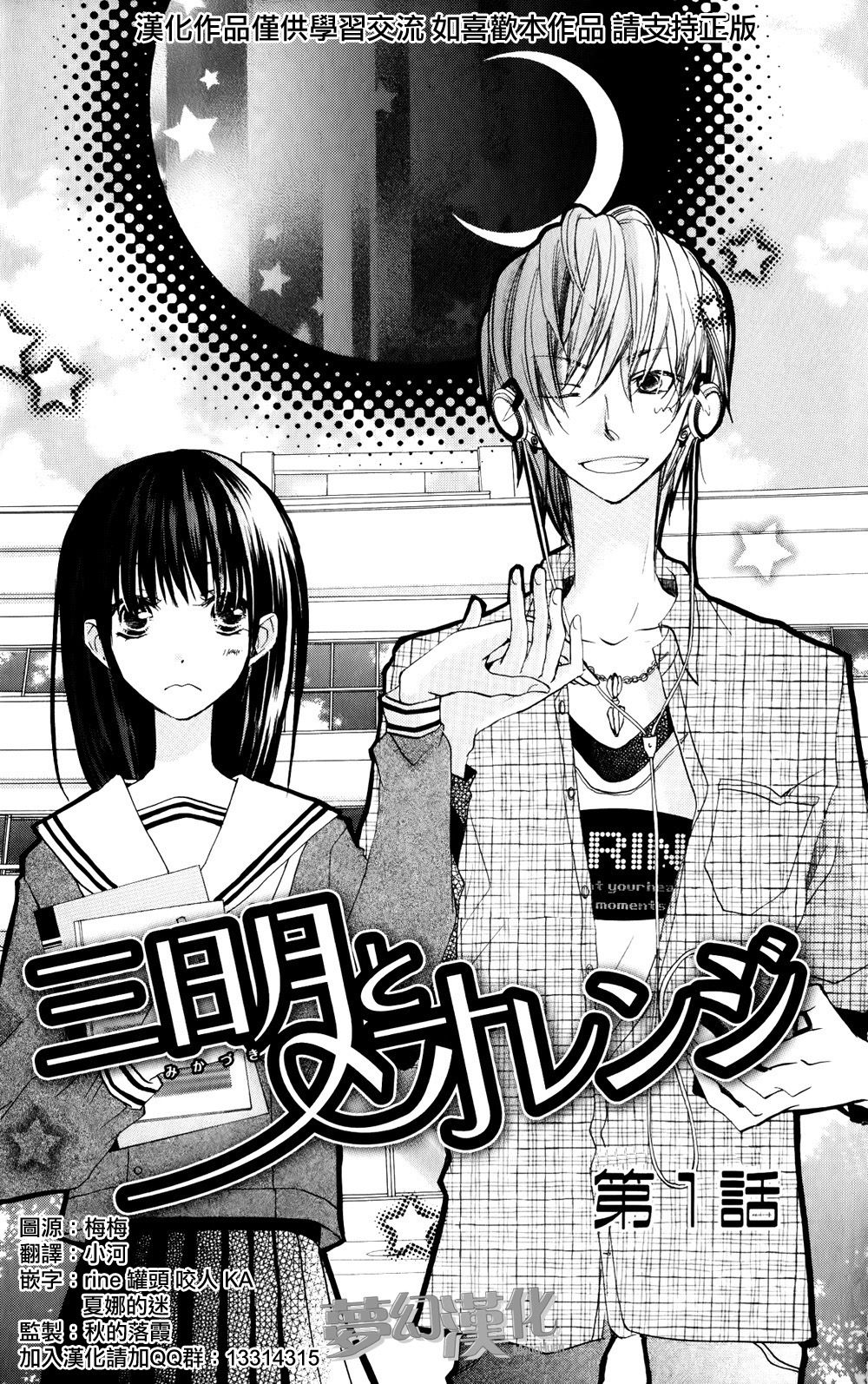 橘色新月第1话图