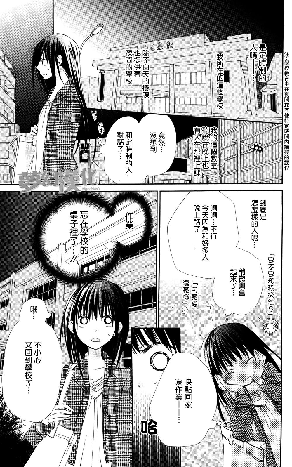 橘色新月第1话图