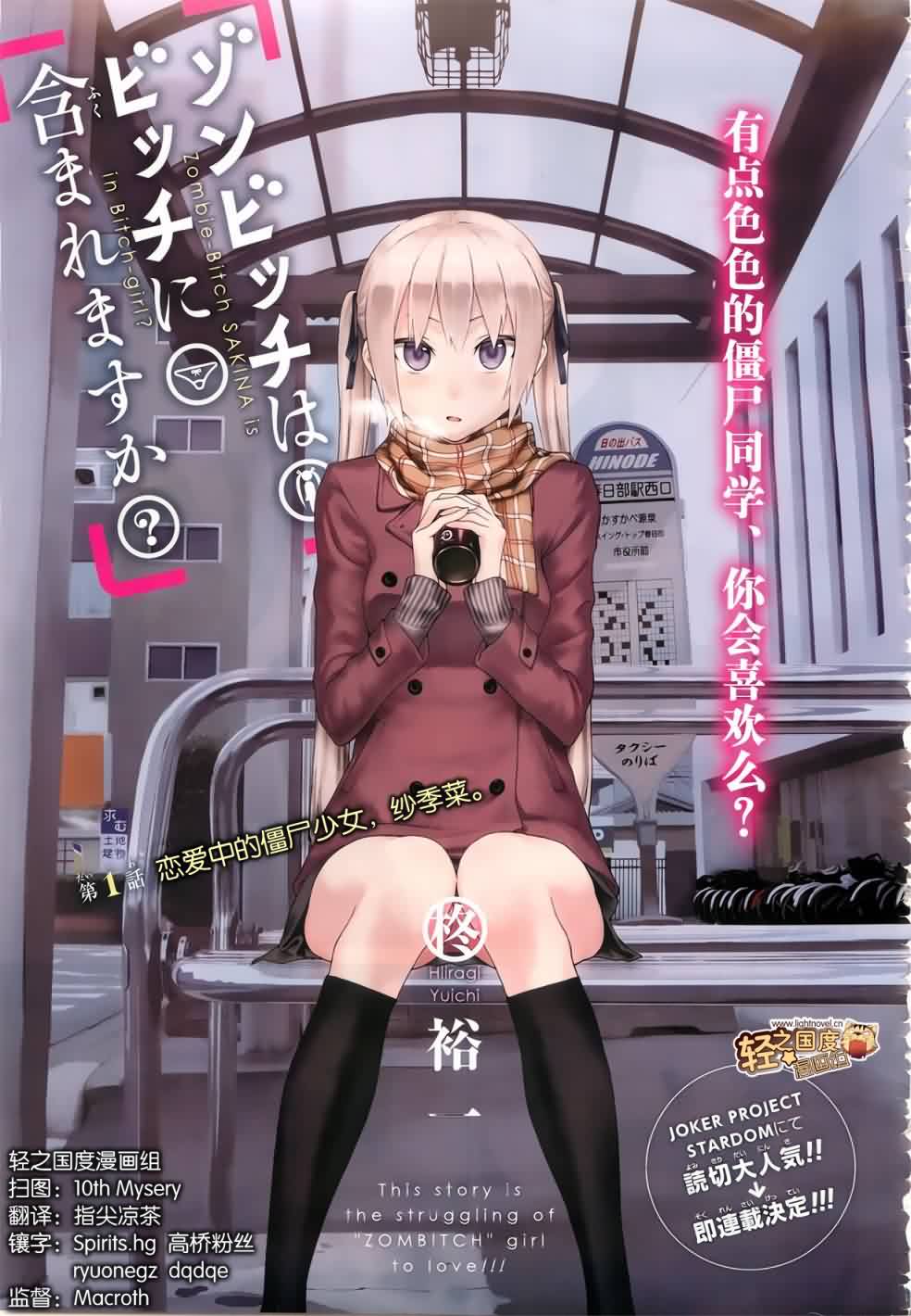 僵尸也能当bitch吗第1话图