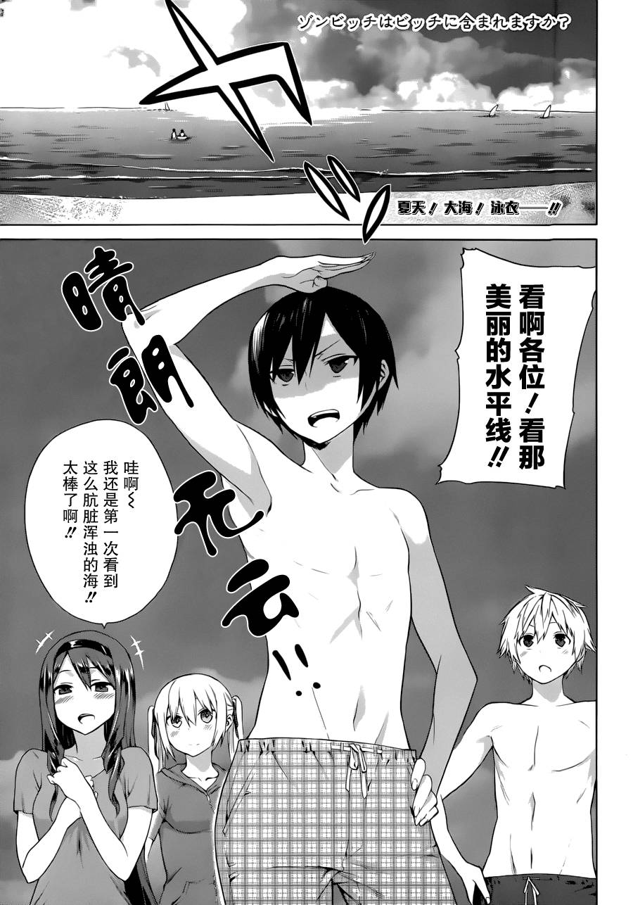 僵尸也能当bitch吗第10话图