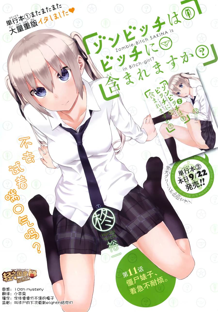 僵尸也能当bitch吗第11话图