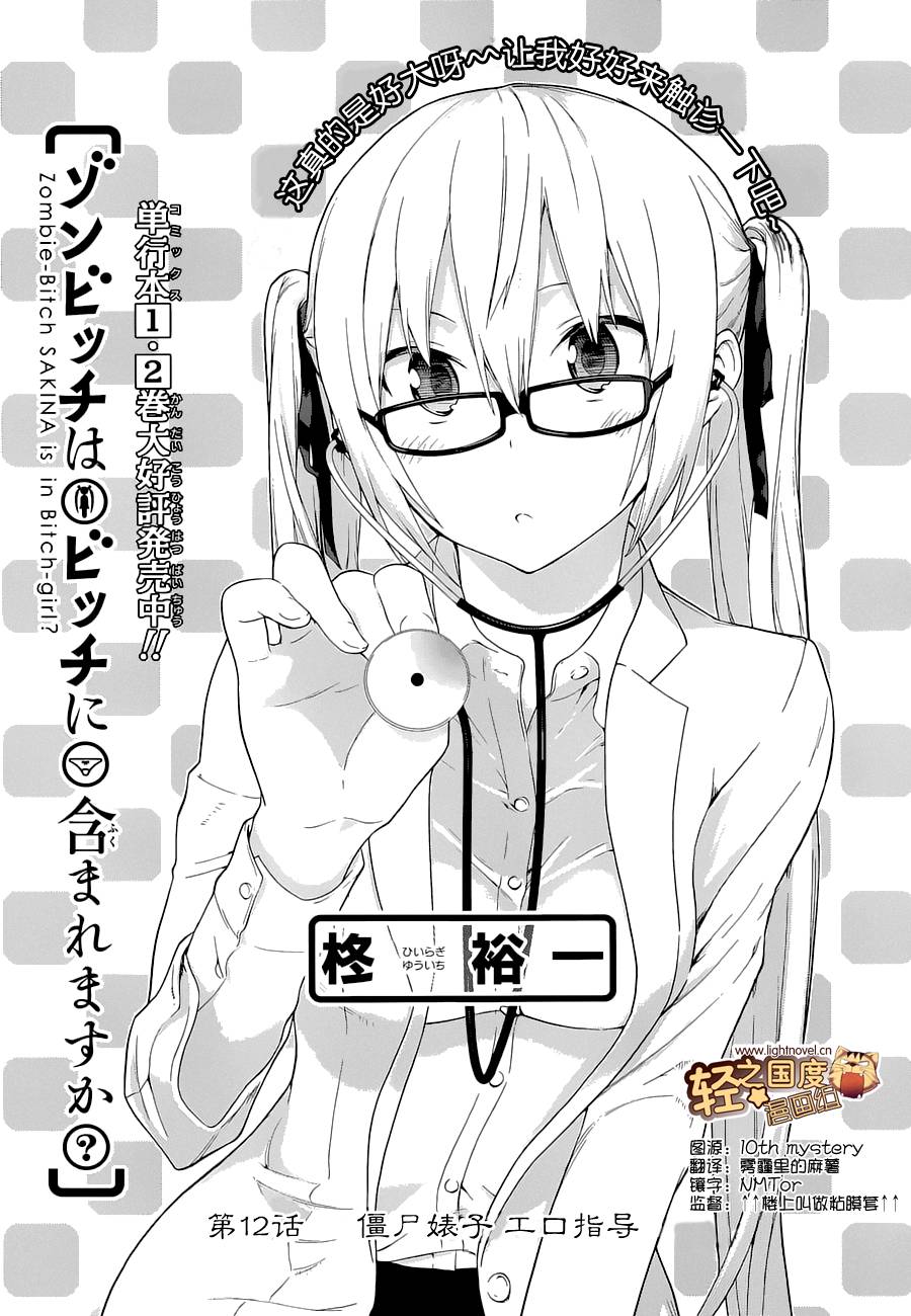 僵尸也能当bitch吗第12话图