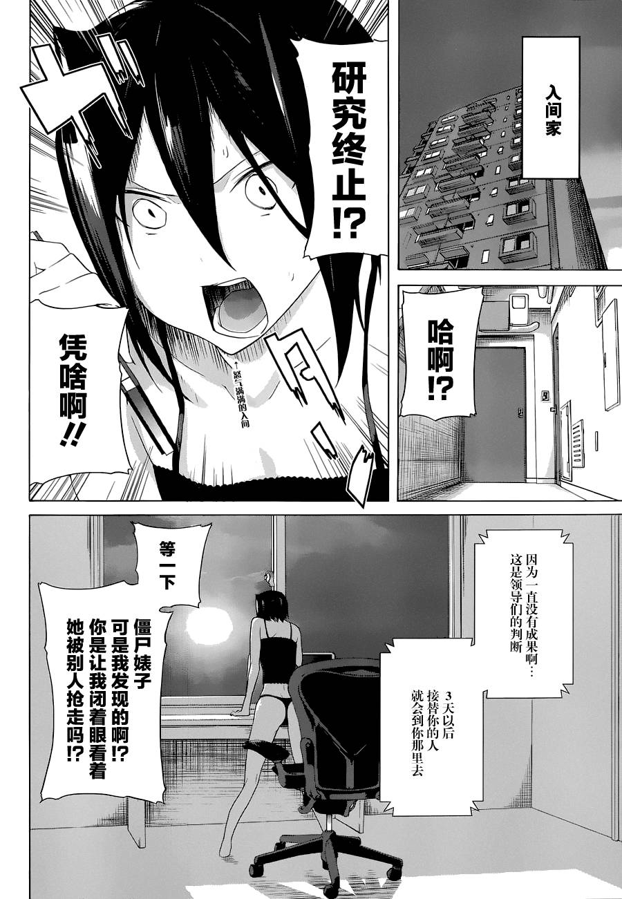 僵尸也能当bitch吗第12话图