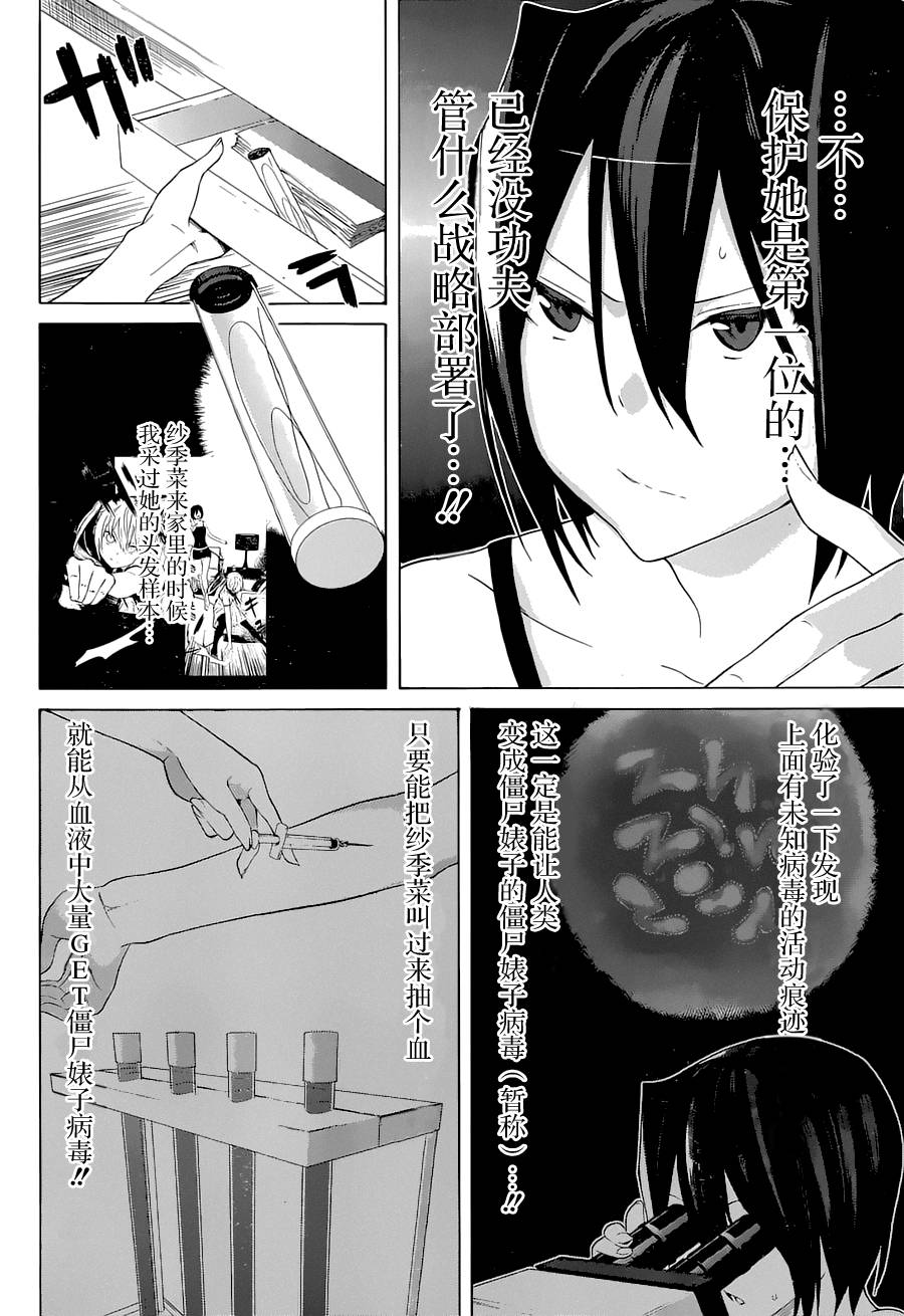 僵尸也能当bitch吗第12话图