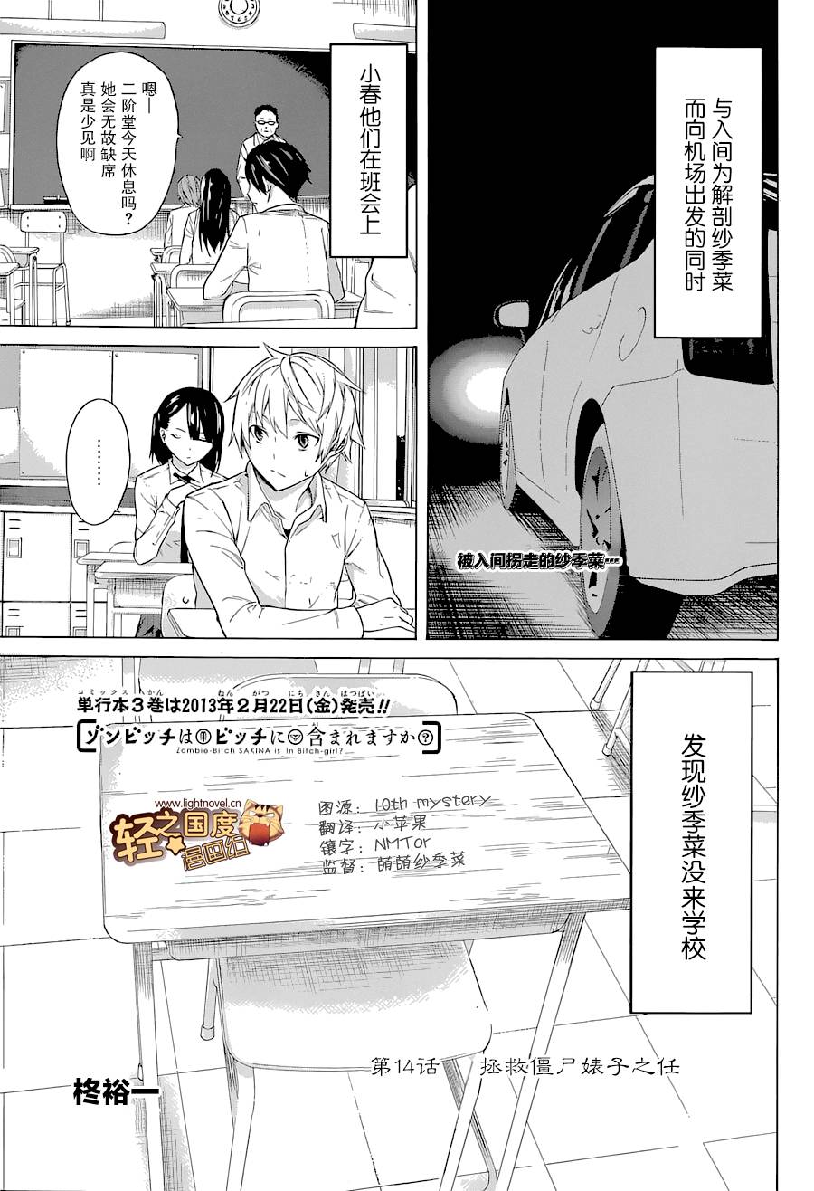 僵尸也能当bitch吗第14话图