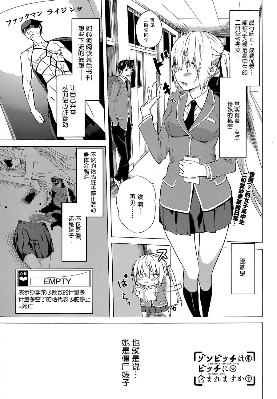 僵尸也能当bitch吗第15话图