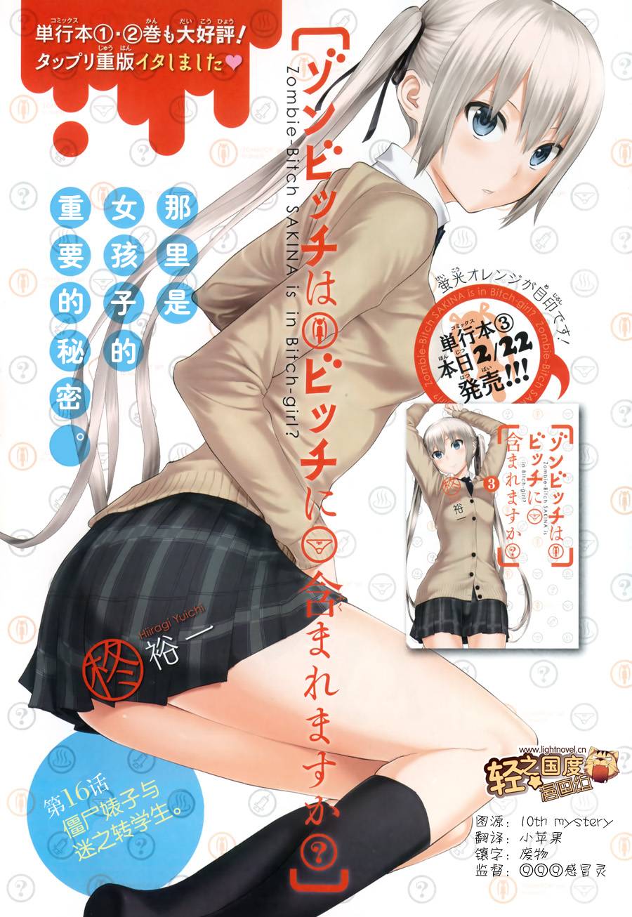 僵尸也能当bitch吗第16话图