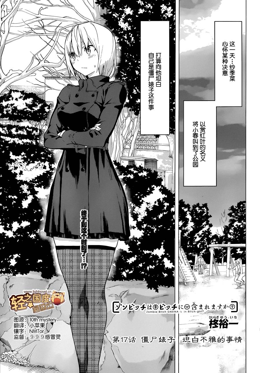 僵尸也能当bitch吗第17话图