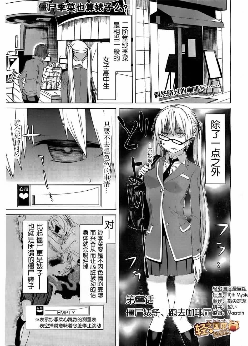 僵尸也能当bitch吗第2话图