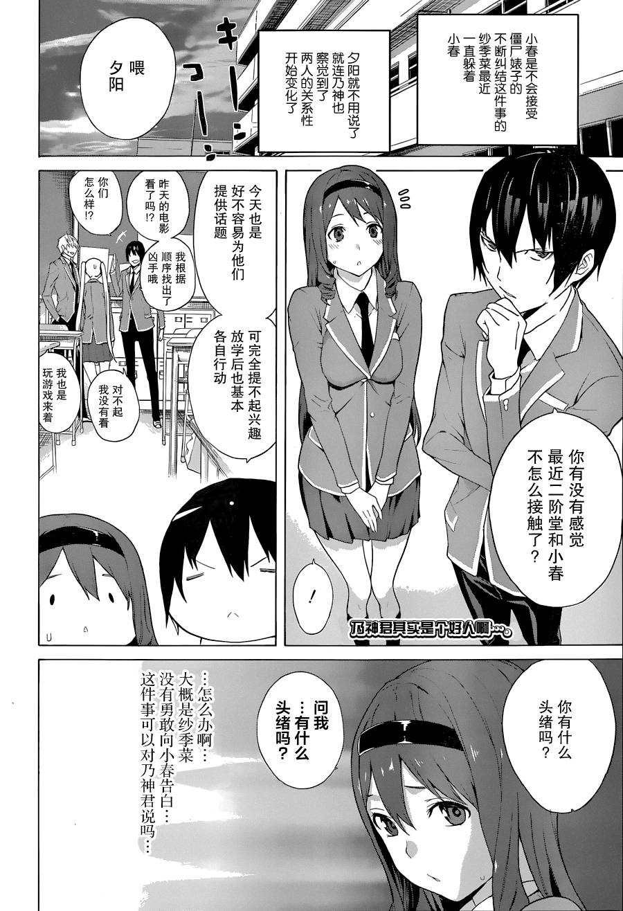 僵尸也能当bitch吗第20话图