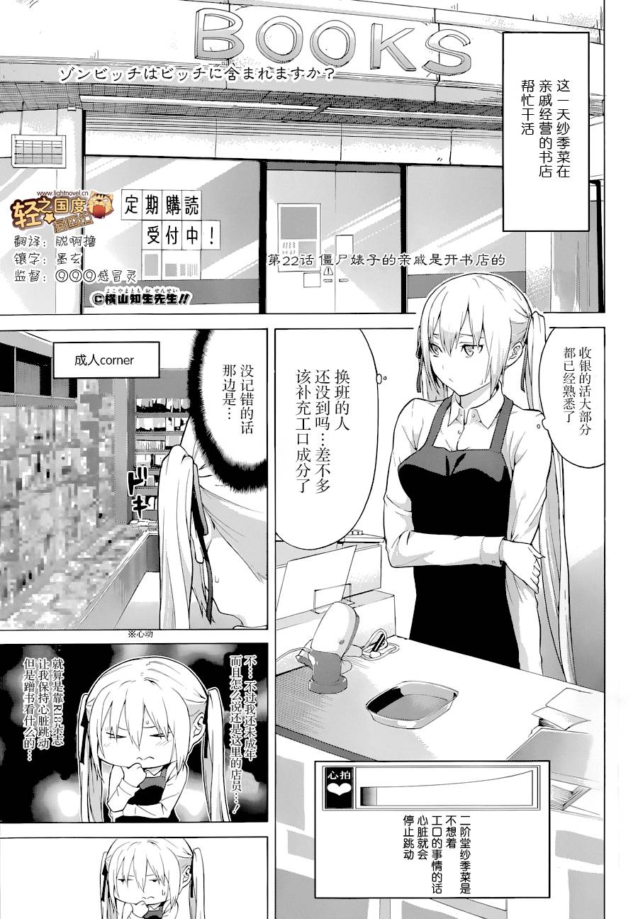 僵尸也能当bitch吗第22话图