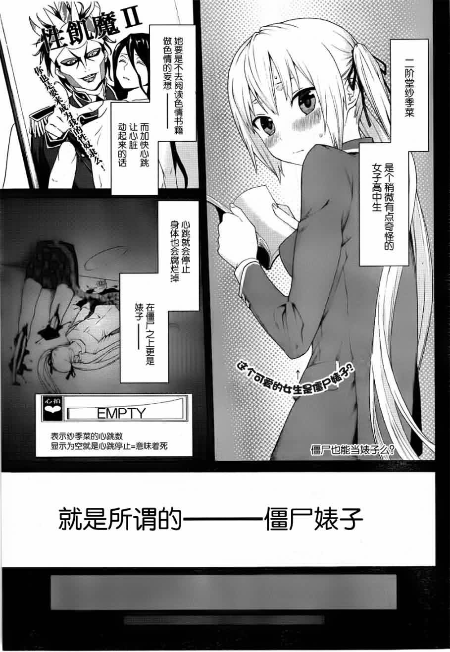 僵尸也能当bitch吗第3话图