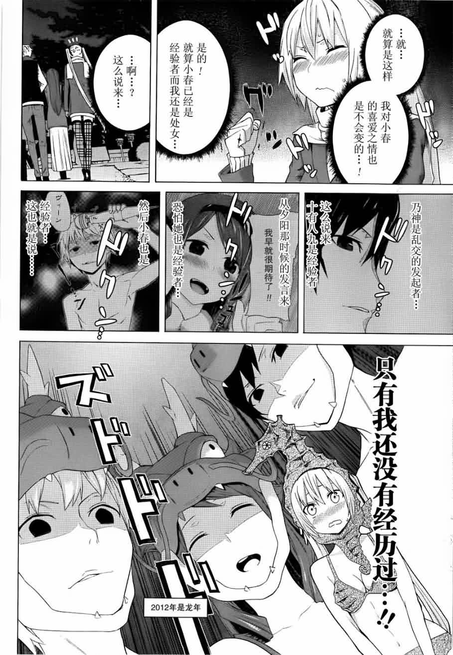 僵尸也能当bitch吗第3话图