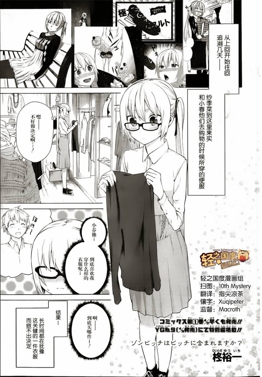 僵尸也能当bitch吗第5话图