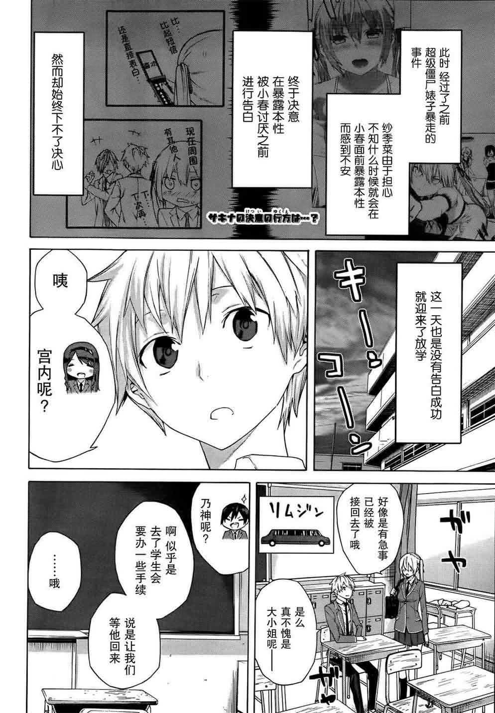 僵尸也能当bitch吗第8话图