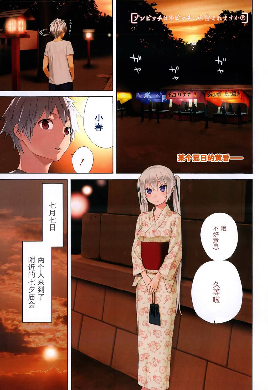 僵尸也能当bitch吗第9话图