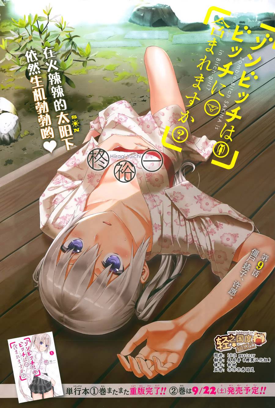 僵尸也能当bitch吗第9话图