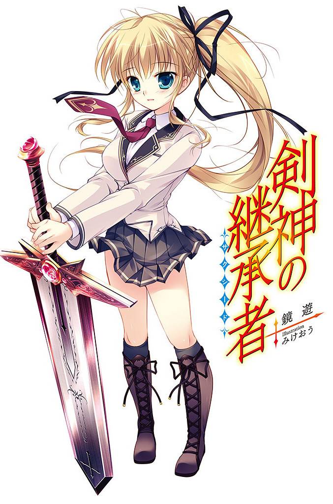 剑神之继承者第0话图