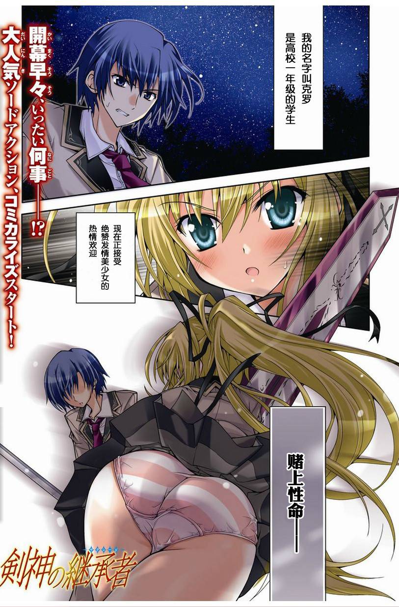 剑神之继承者第1话图