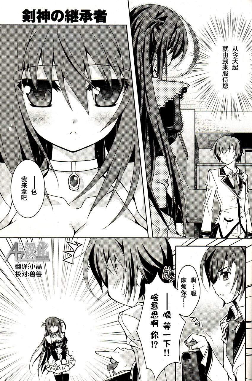 剑神之继承者第2话图