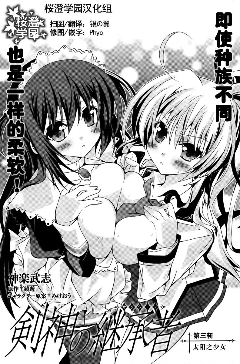 剑神之继承者第3话图