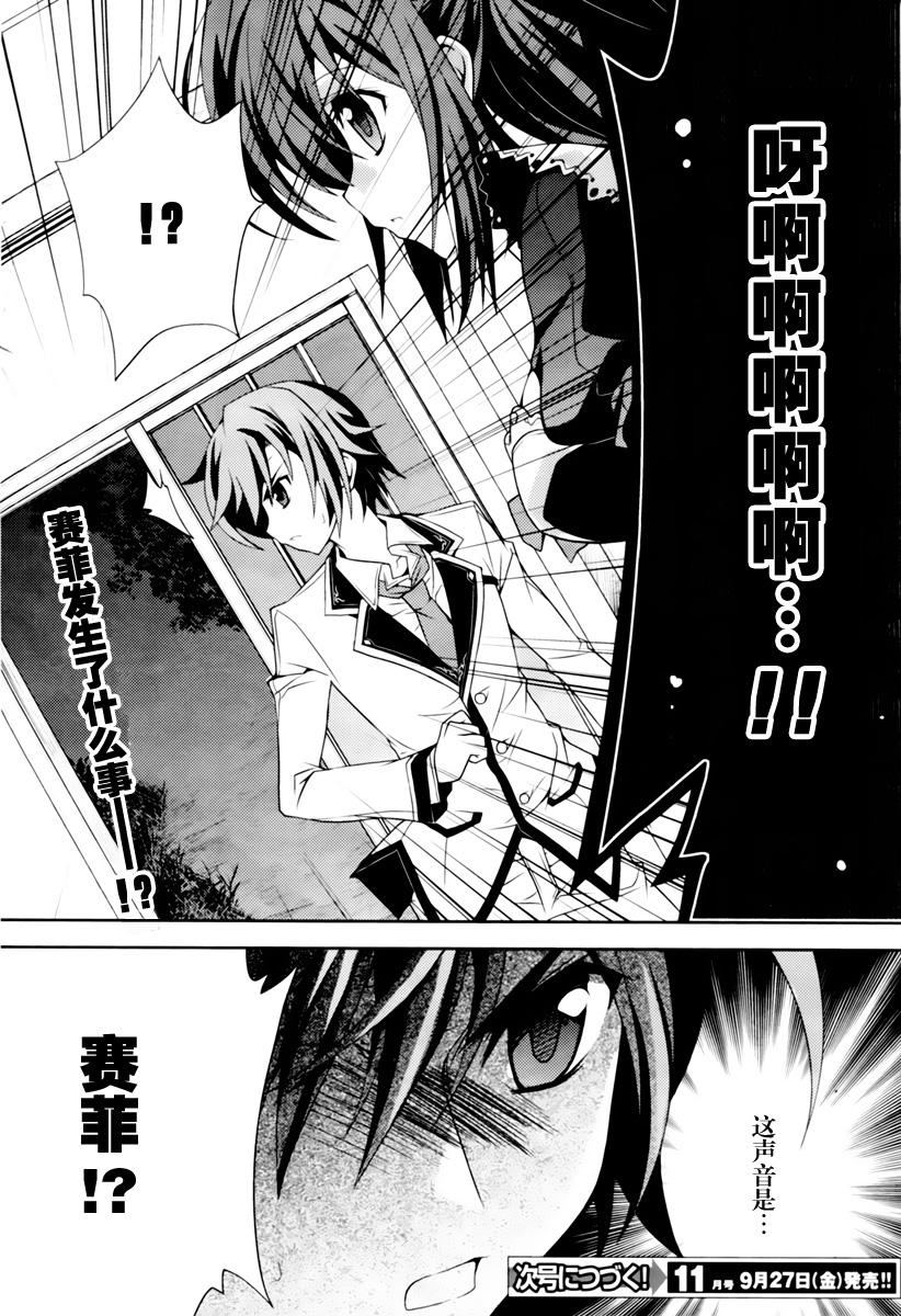 剑神之继承者第3话图