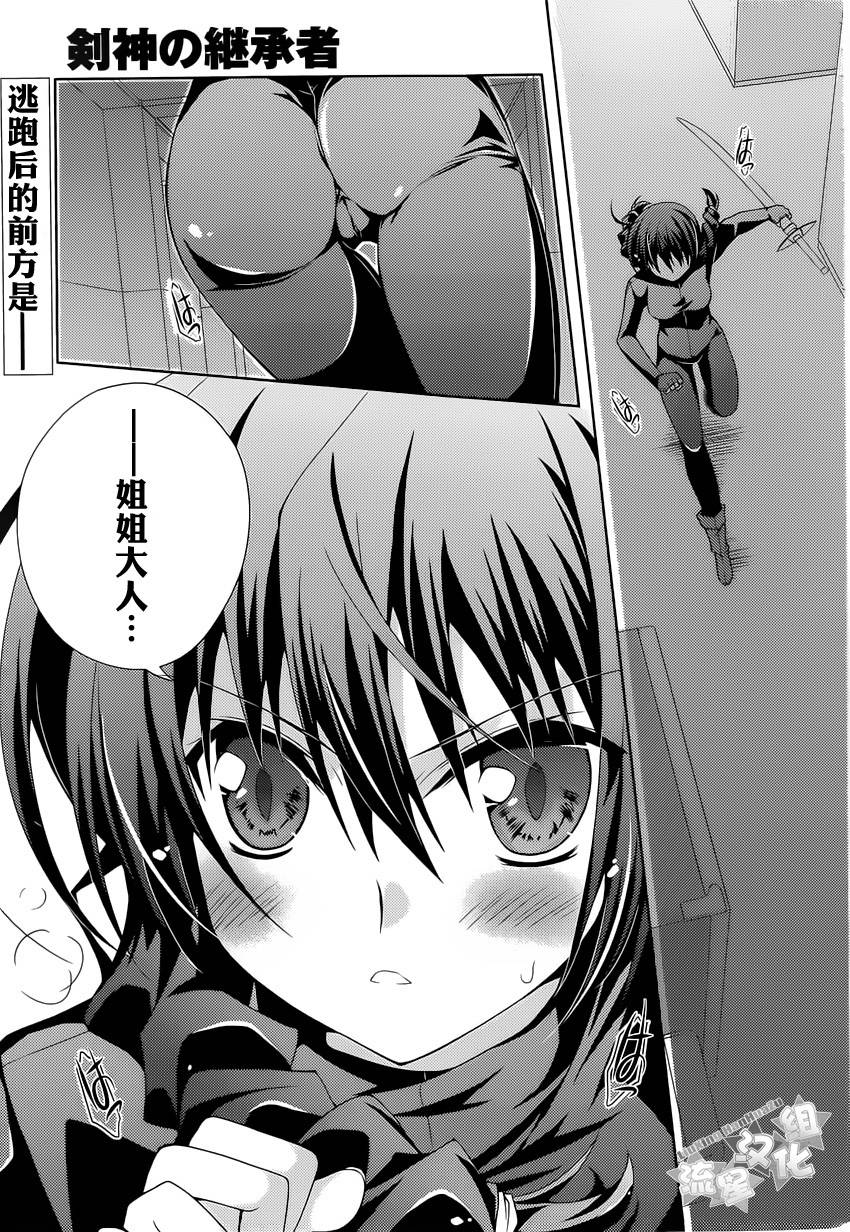 剑神之继承者第10话图