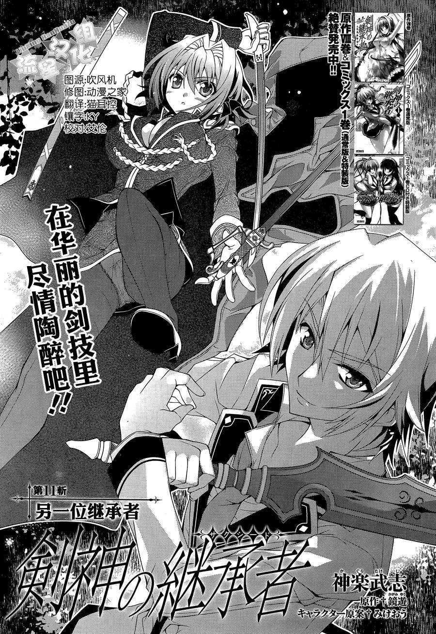 剑神之继承者第11话图