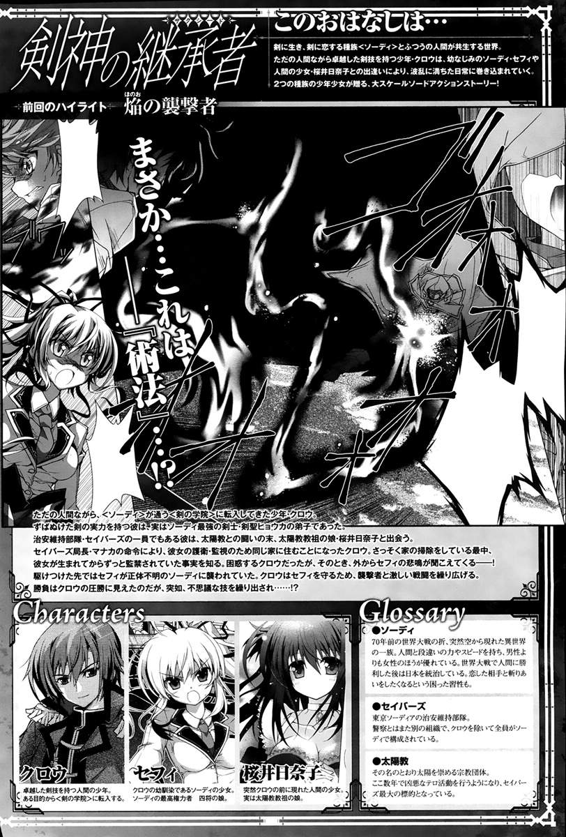 剑神之继承者第5话图